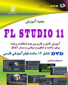 ‏‫جعبه آموزش FL Studio ۱۱‬